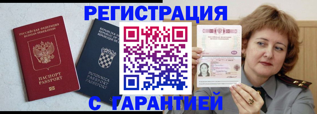 временная регистрация недорого в Тавде