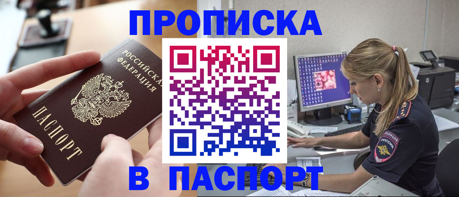 прописка гарантия в Тавде