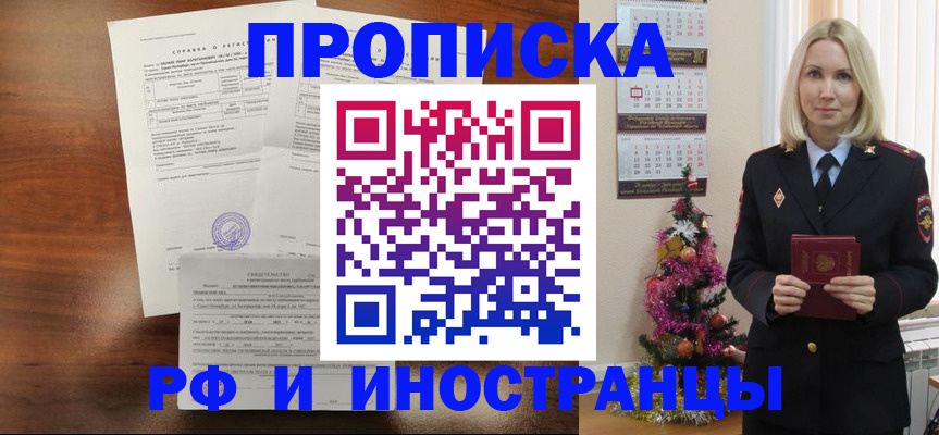 временная регистрация адрес в Тавде