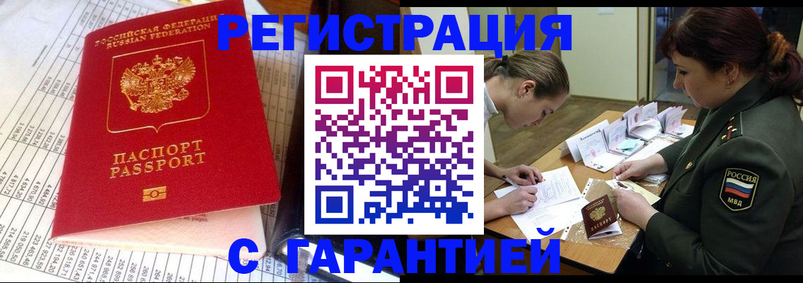 временная регистрация адрес в Тавде