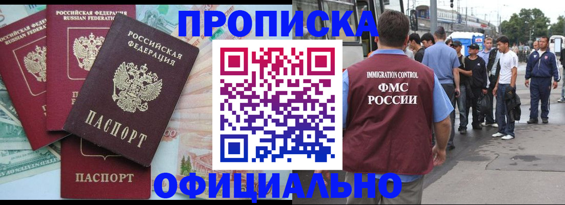 временная регистрация для школы в Тавде