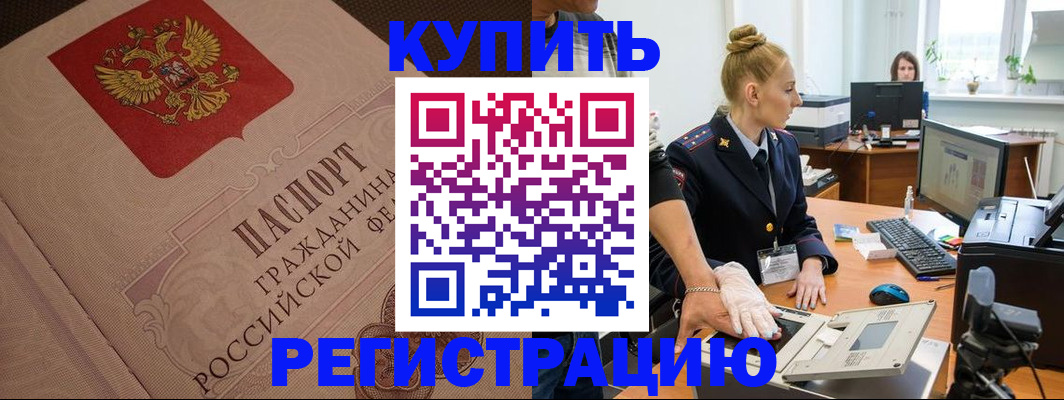 прописка штамп в Тавде